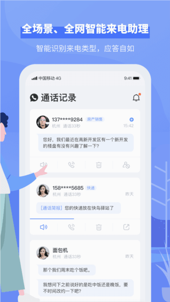 接听宝3
