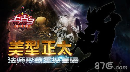 《上古3》法师形象首曝1