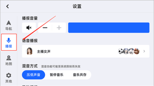怎么换语音包配图3