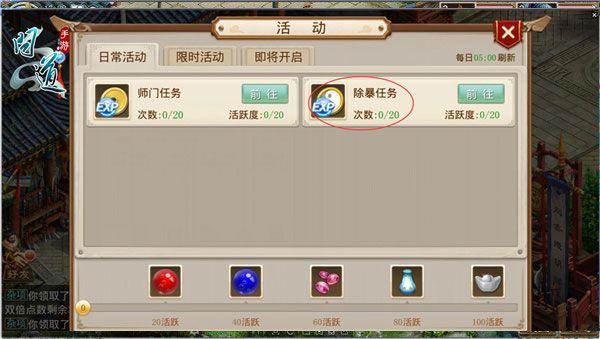 问道手游截图7