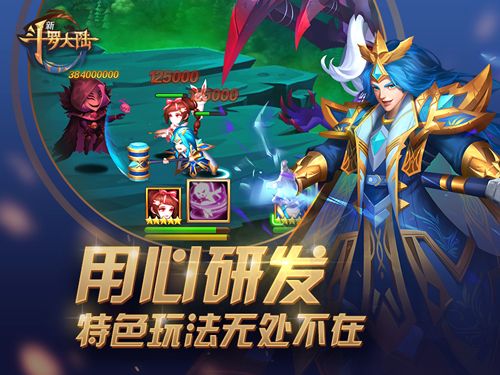 新斗罗大陆2