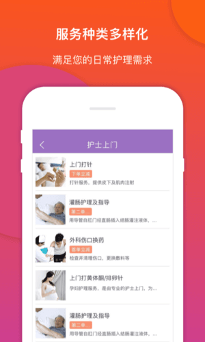 金牌护士护士端APP软件功能