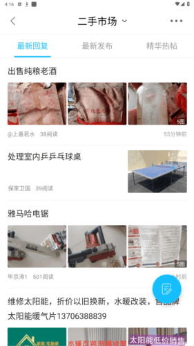 莱芜都市网app图片4