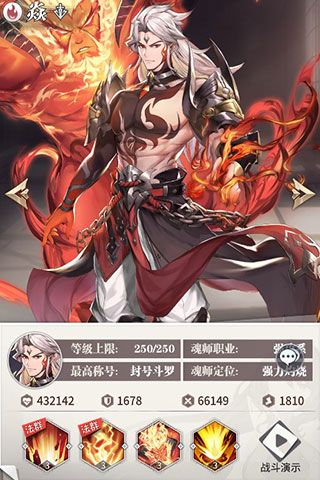 火系魂师介绍配图3