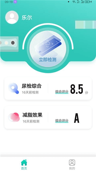 易尿检app宣传图