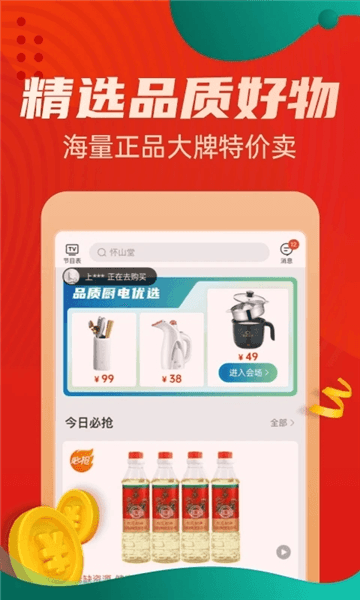 惠买商城软件截图1