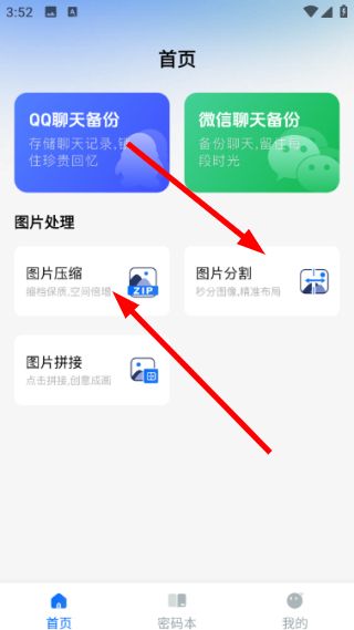 聊天记录备份大师处理图片教程配图1