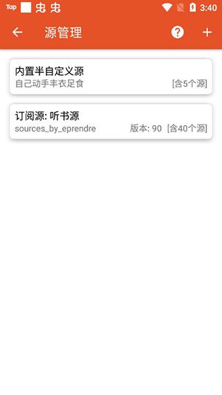 怎么添加书源配图3