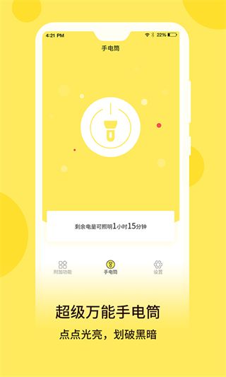 最强手电app宣传图
