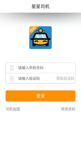 星星打车司机端2
