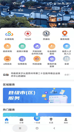 苏商通app宣传图1