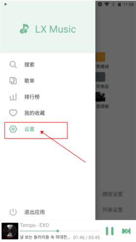 lx music官方版13