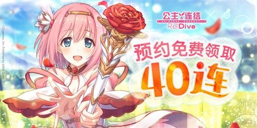 公主连结Re:Dive4
