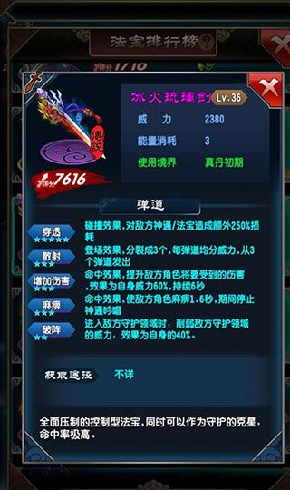 魔天记真丹法宝攻略配图4