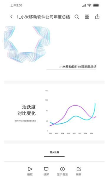 小米文档查看器(WPS定制)宣传图