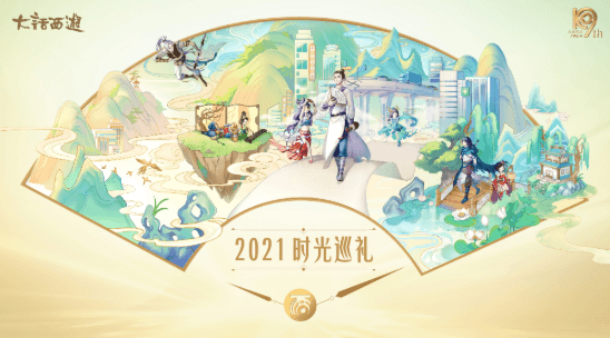 大话西游2时光巡礼城市公布!首站河南郑州报名开启! 大话西游2时光巡礼城市公布!首站河南郑州报名开启!