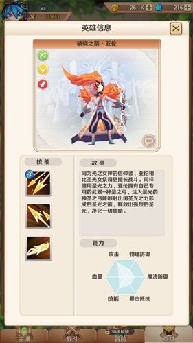 萌萌军团破晓之箭属性技能图鉴