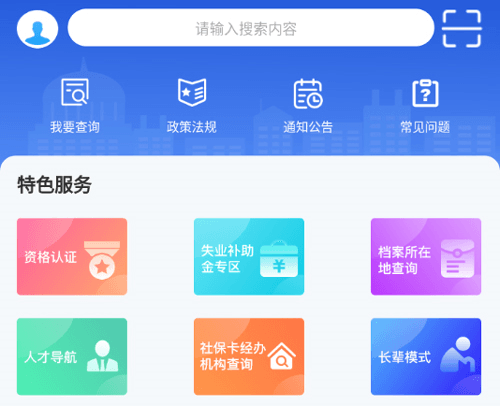 哈尔滨智慧人社手机版宣传图