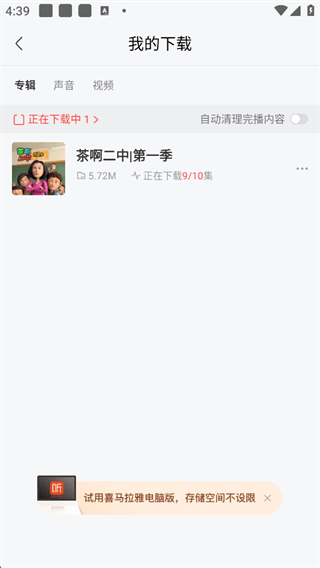 怎么下载音频配图5