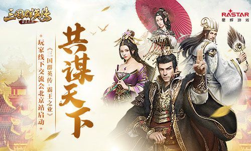 三国群英传:霸王之业