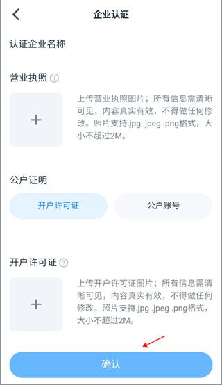 怎么进行高级认证配图3
