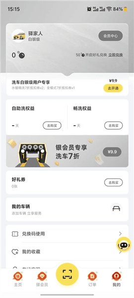 驿公里洗车app怎么开月卡配图1