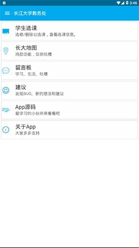 长大教务处app新版软件功能