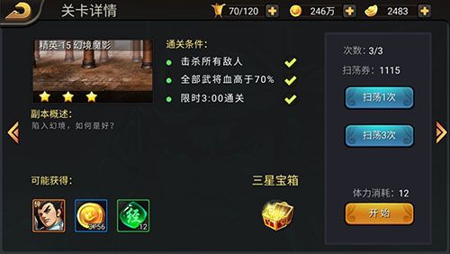 三国战纪联机平台手机版游戏截图6