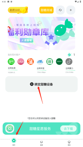 甜糖星愿如何扫码绑定
