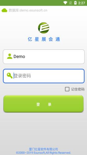 亿星展会通APP