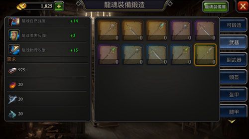 龙魂晋升之秘诀配图3