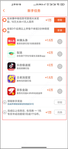 米赚头条app4
