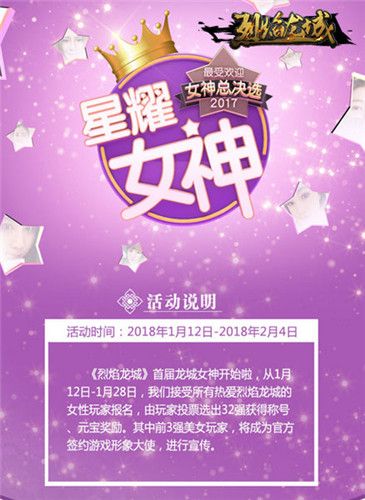 烈焰龙城