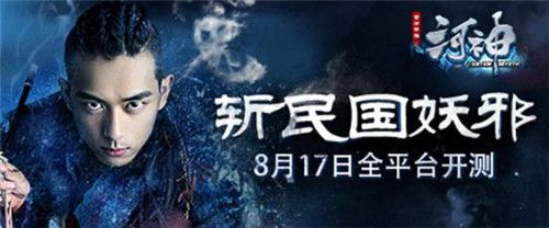 河神1