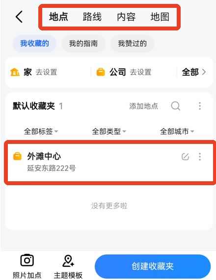 怎么收藏定位地点配图5