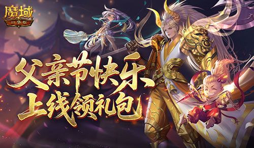 魔域口袋版1