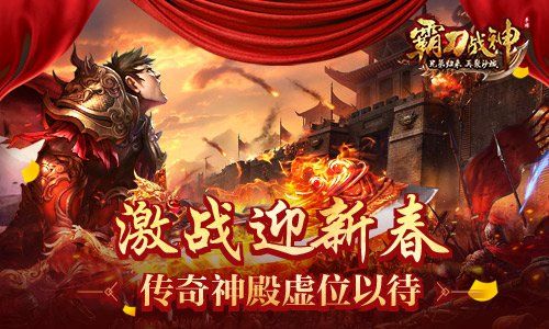 霸刀战神