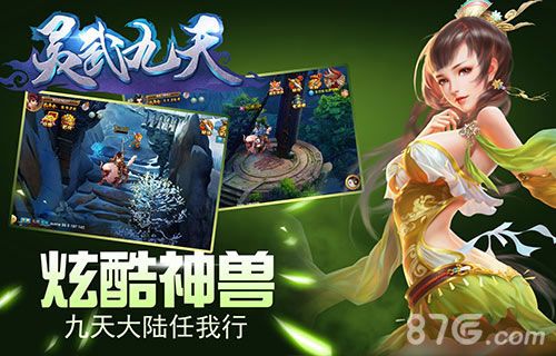 灵武九天宣传图1
