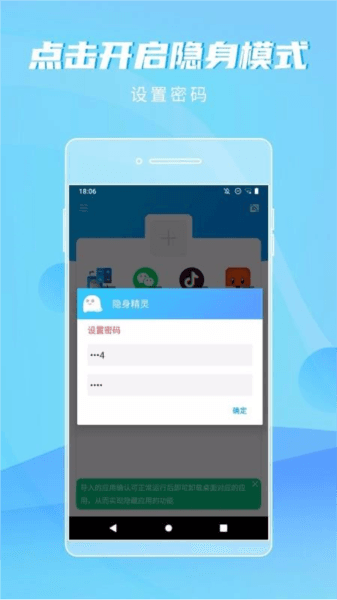 隐身精灵官方版软件图片2