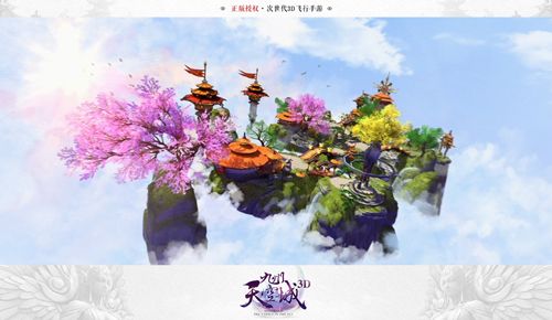 九州天空城3D宣传图