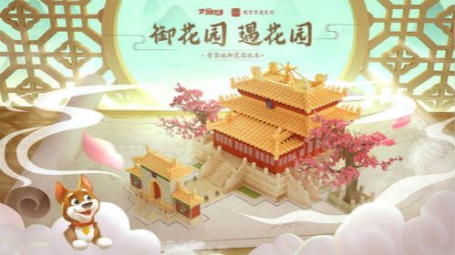 《梦幻花园》X 故宫宫廷文化 联动版本上线