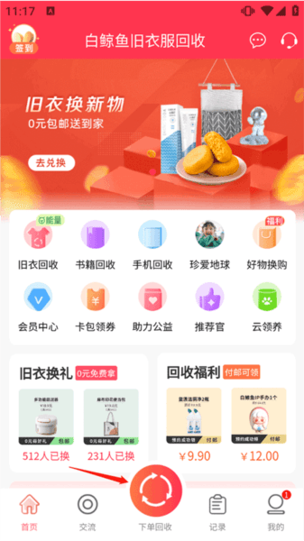 白鲸鱼旧衣服回收5