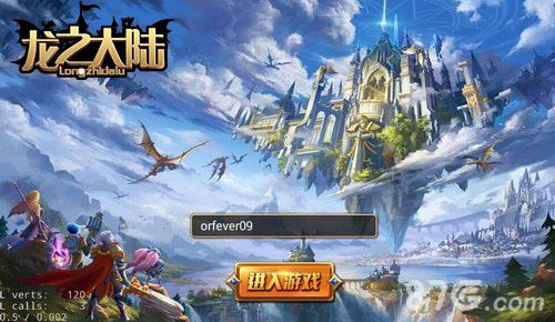 龙之大陆登陆截图