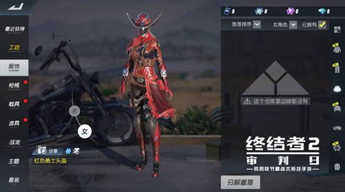 “红妆”战衣