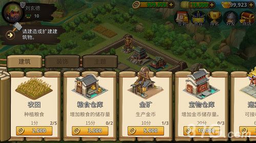 欢乐魏蜀吴游戏截图3