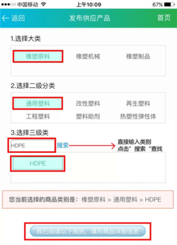 德富塑料网app使用说明6