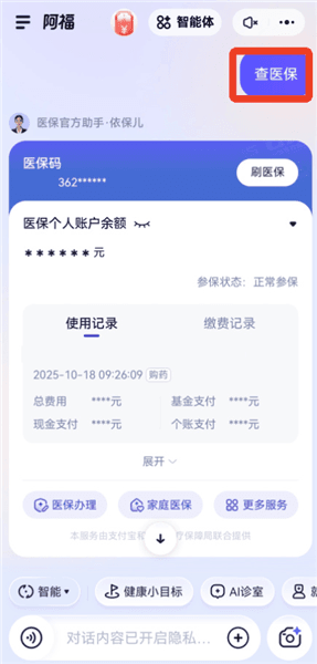 怎么查医保配图9