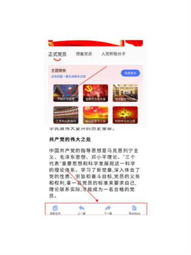 公文写作神器最新版图片8