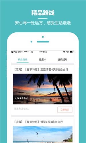 吾游吾旅最新版 吾游吾旅app1