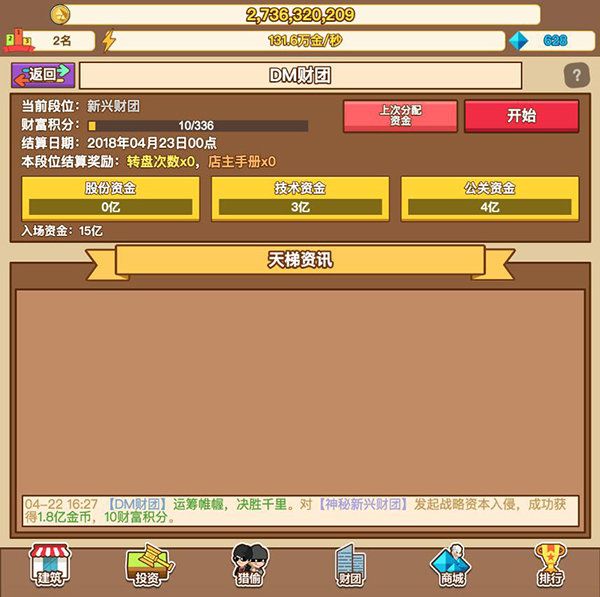 小小首富天梯玩法配图1
